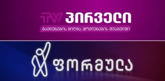 საქართველოში რუსული რეჟიმის პოლიტიკის შედეგად 2025 წელს დაიხურა 17 რეგიონული მაუწყებელი და დახურვის საფრთხის წინაშეა „ფორმულა“ და „TV პირველი“