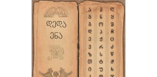 14 აპრილის ფენომენი: მართვადი პროტესტი და ეროვნული გამოფხიზლება