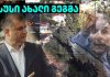 ბიძინა ივანიშვილის რეჟიმი რუსული პროგრამებითა და ჩინური კამერებით საქართველოს მოქალაქეებზე ტოტალური კონტროლის სისტემას ქმნის — სუსი მოსმენების ახალი გიგანტისთვის ემზადება